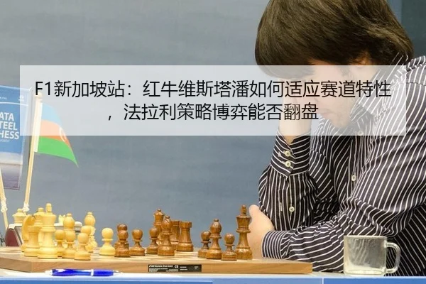 xin-jia-po-zhan-hong-niu-wei-si-ta-pan-ru-he-shi-ying-sai-dao-te-xing-fa-la-li-ce-lve-bo-yi-neng-fou-fan-pan-2-993.jpg