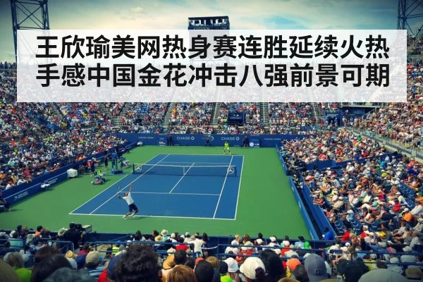 US Open tennis stadium