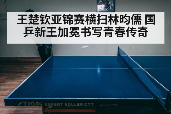 intense table tennis match